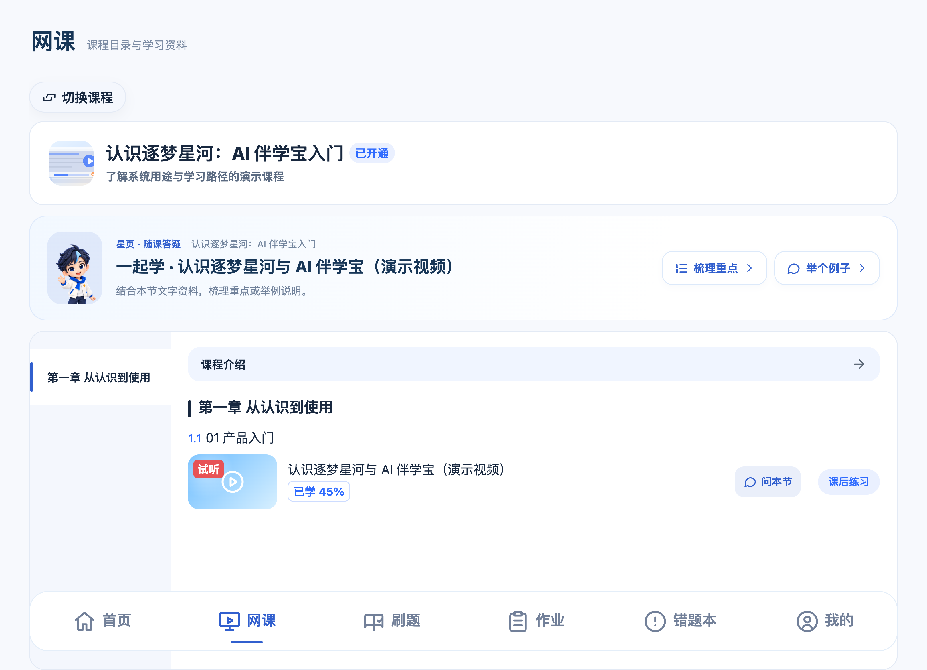 在线教育平台实际界面