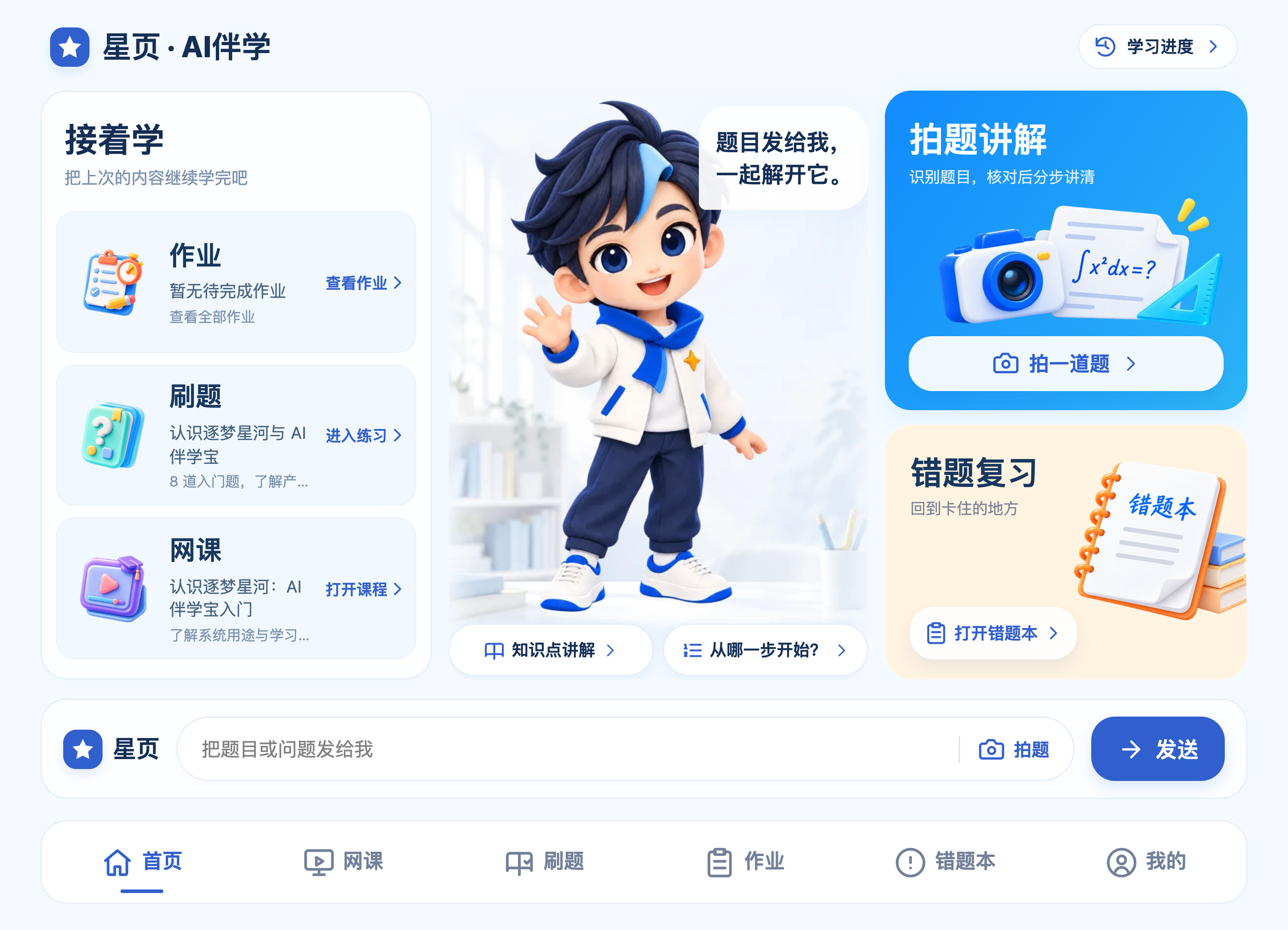 在线教育平台实际界面