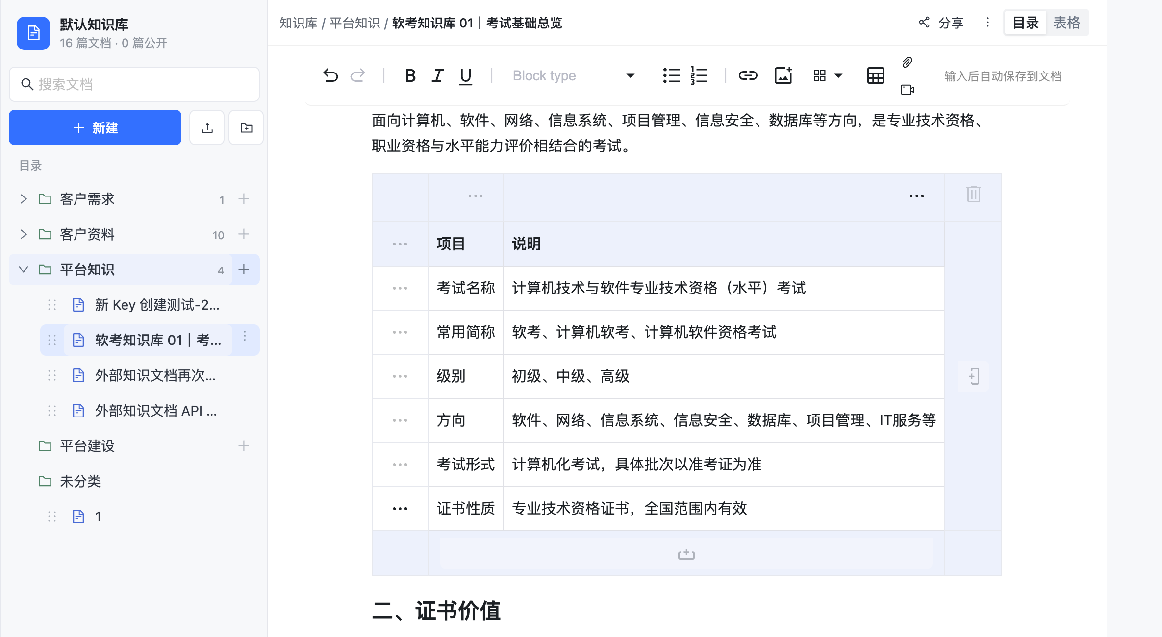知识库实际界面